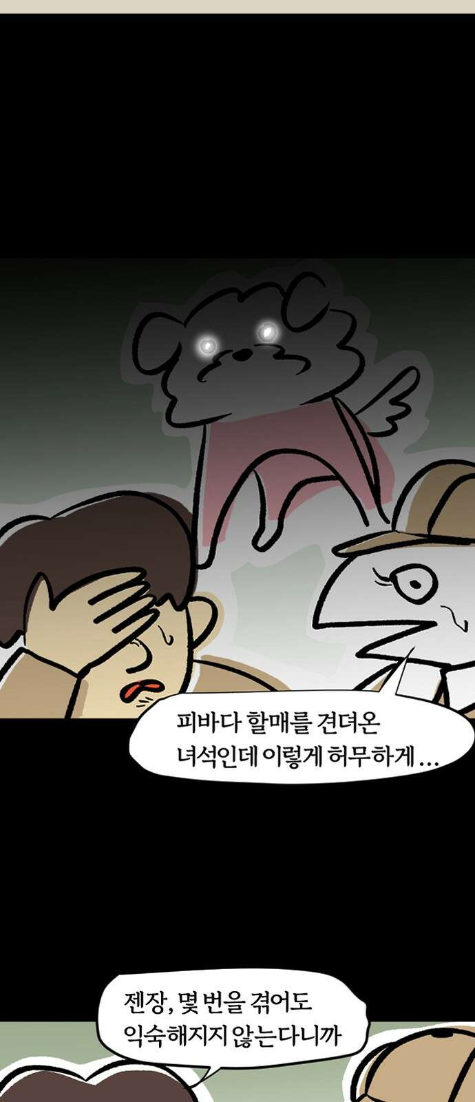 개집사 27화 터그 리퍼 14