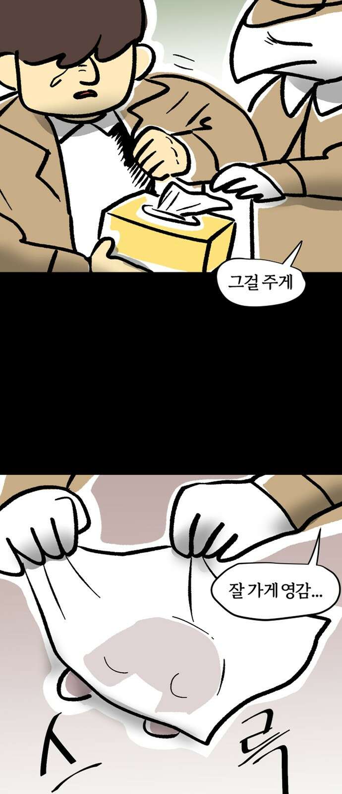 개집사 27화 터그 리퍼 15