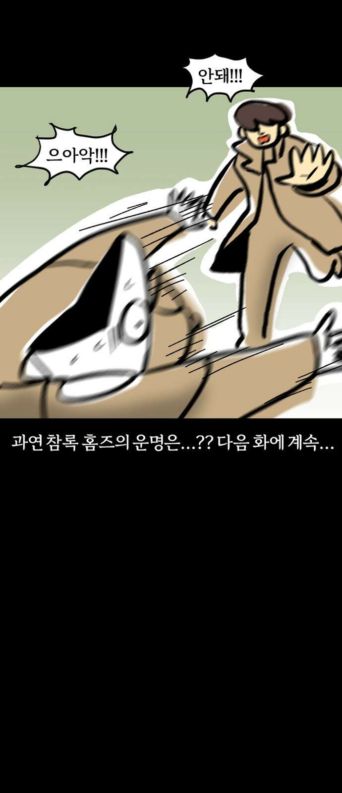 개집사 27화 터그 리퍼 19