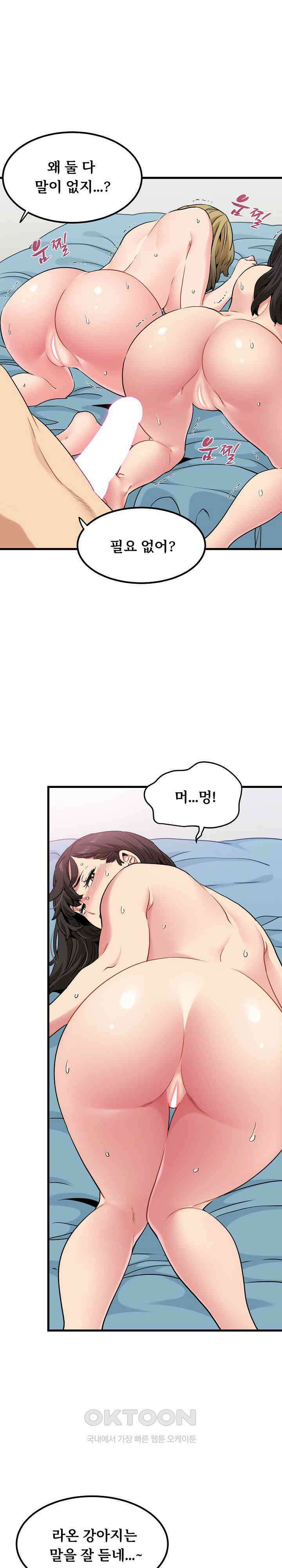 하란다고 진짜 하냐 66화 2