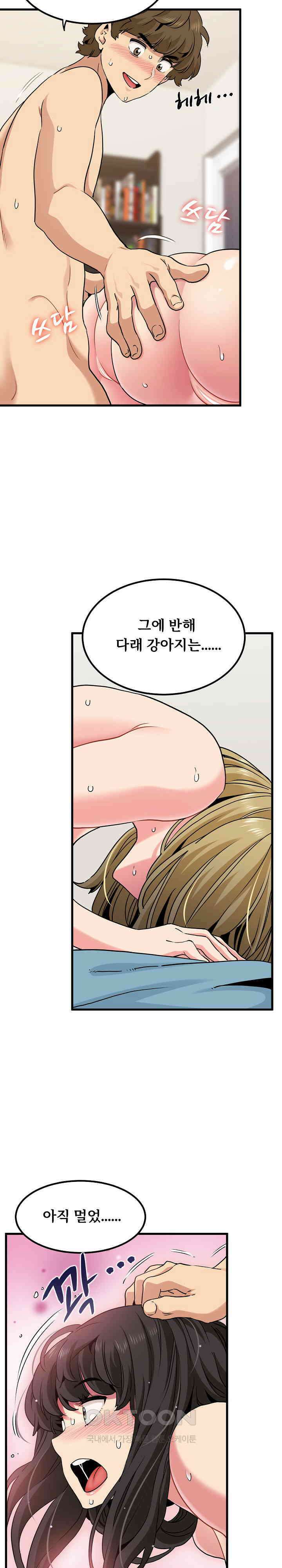 하란다고 진짜 하냐 66화 3