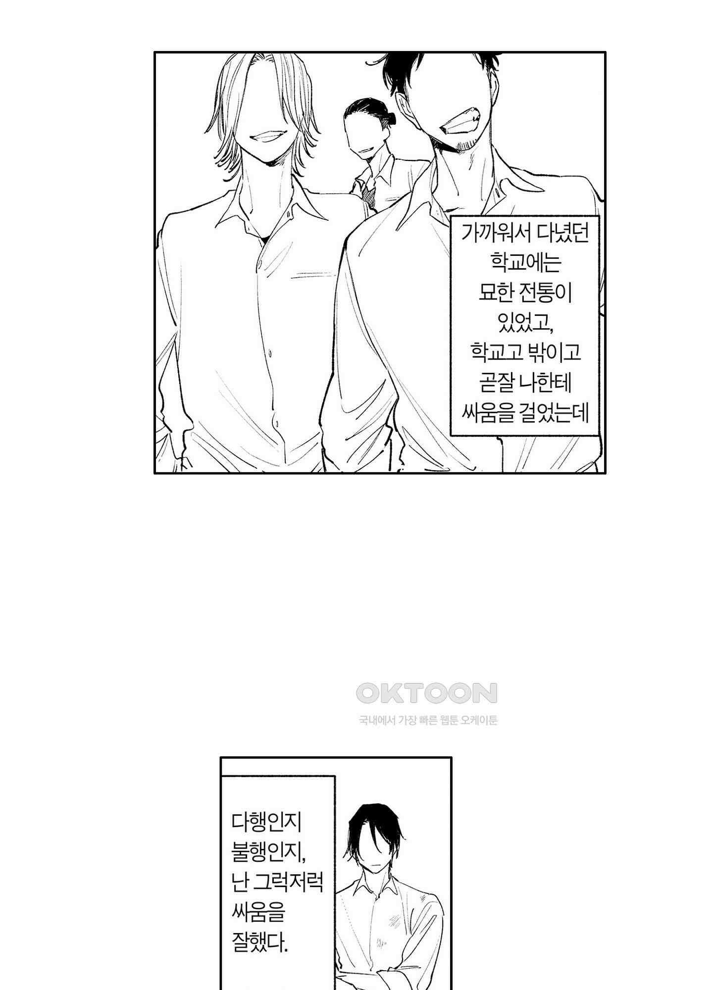 봄을 그리는 꾀꼬리 (신장판) 8화 3