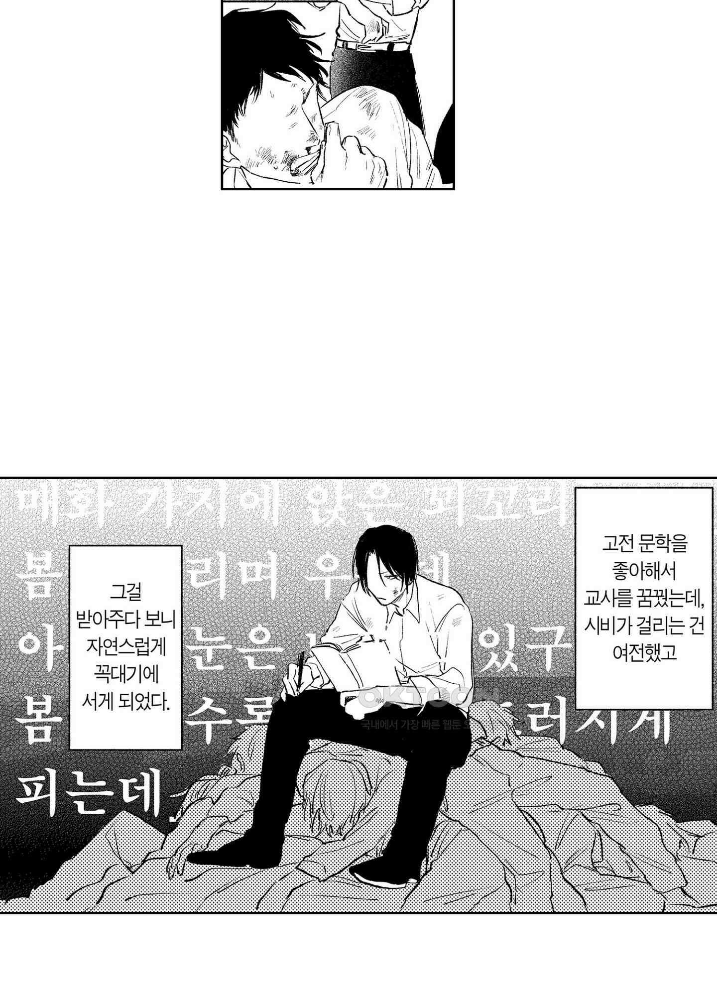 봄을 그리는 꾀꼬리 (신장판) 8화 4