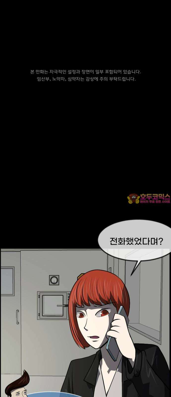 원주민 공포만화 367화 코마(3) 1