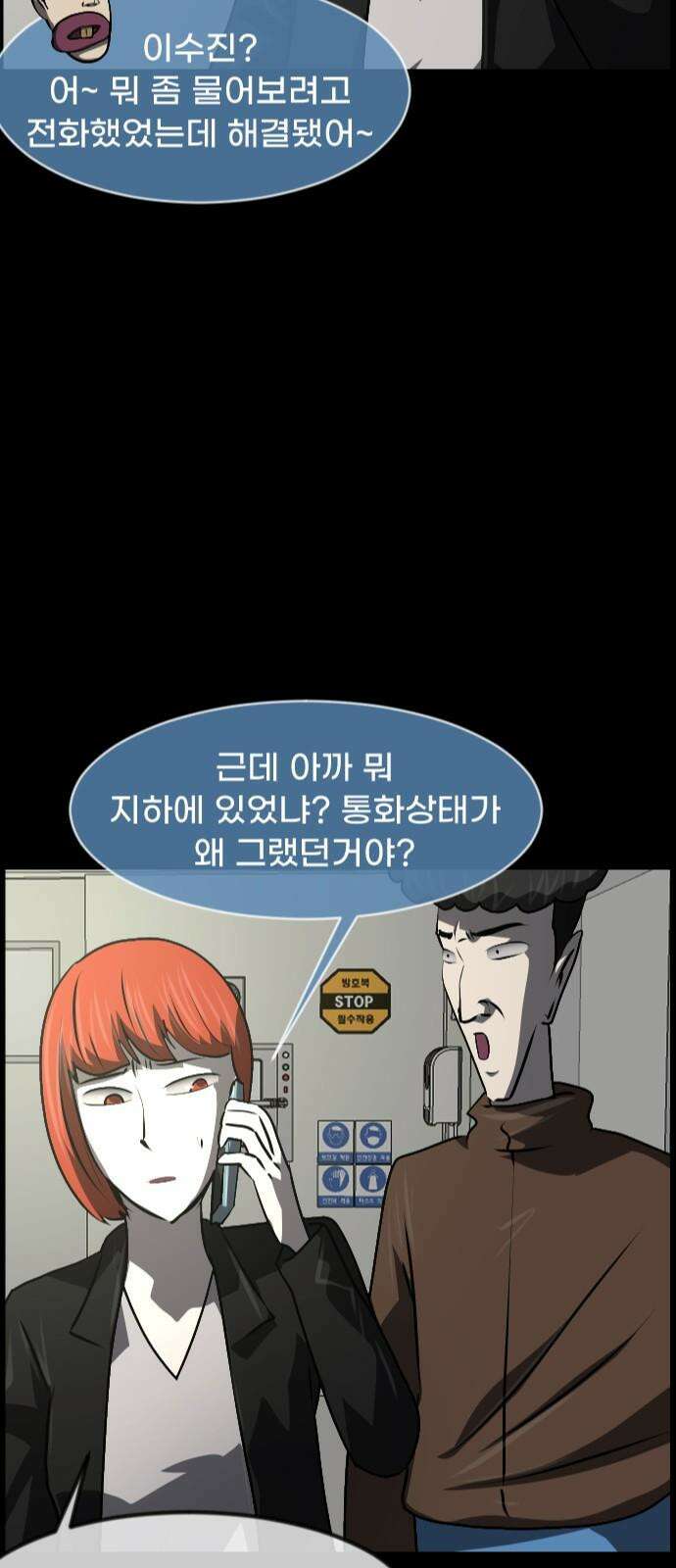 원주민 공포만화 367화 코마(3) 2