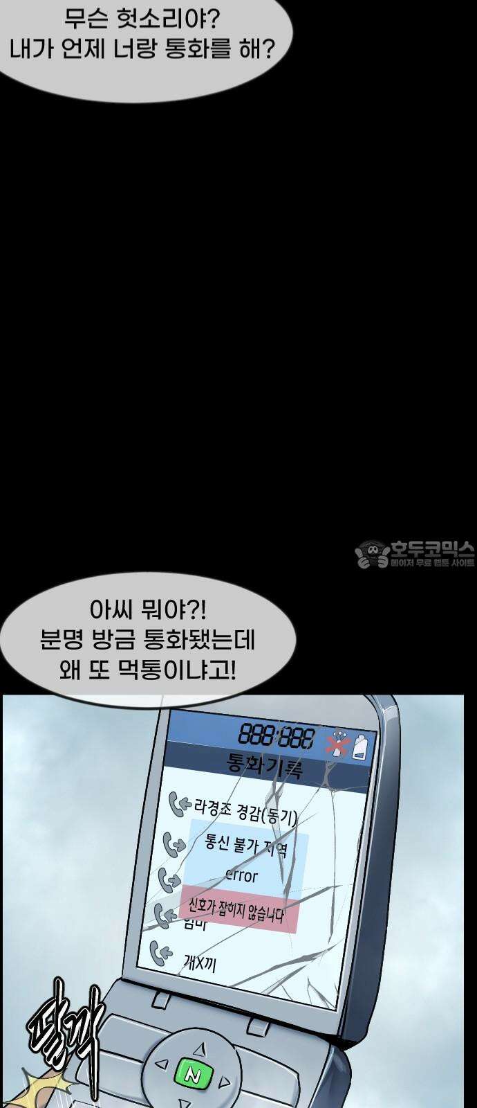 원주민 공포만화 367화 코마(3) 3