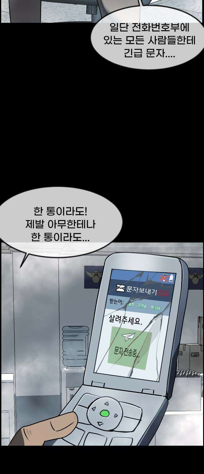 원주민 공포만화 367화 코마(3) 5