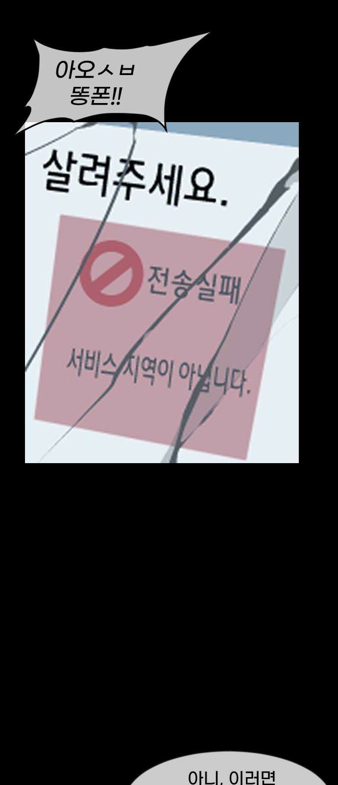 원주민 공포만화 367화 코마(3) 7