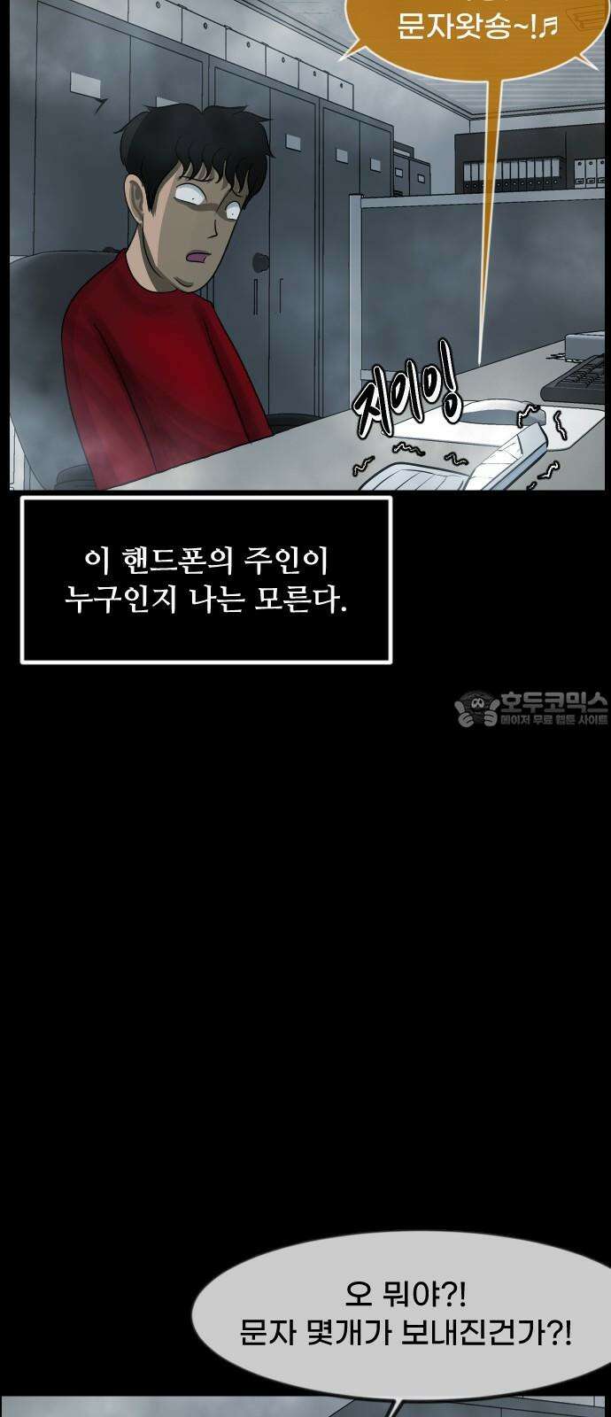 원주민 공포만화 367화 코마(3) 9