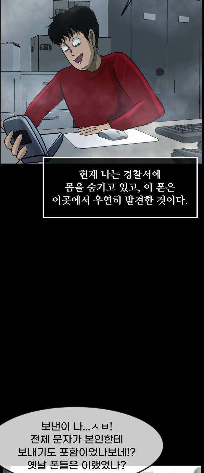 원주민 공포만화 367화 코마(3) 10