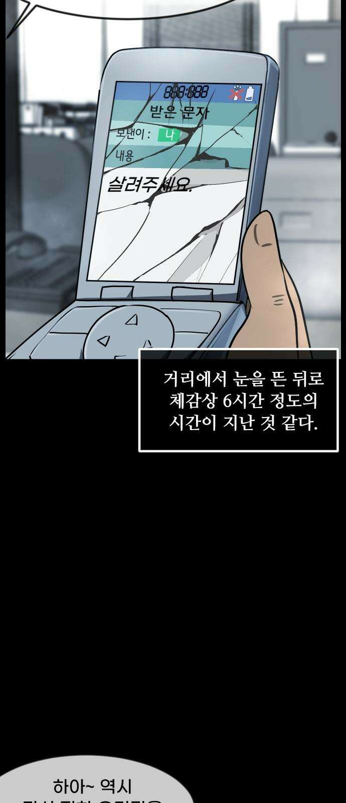 원주민 공포만화 367화 코마(3) 11