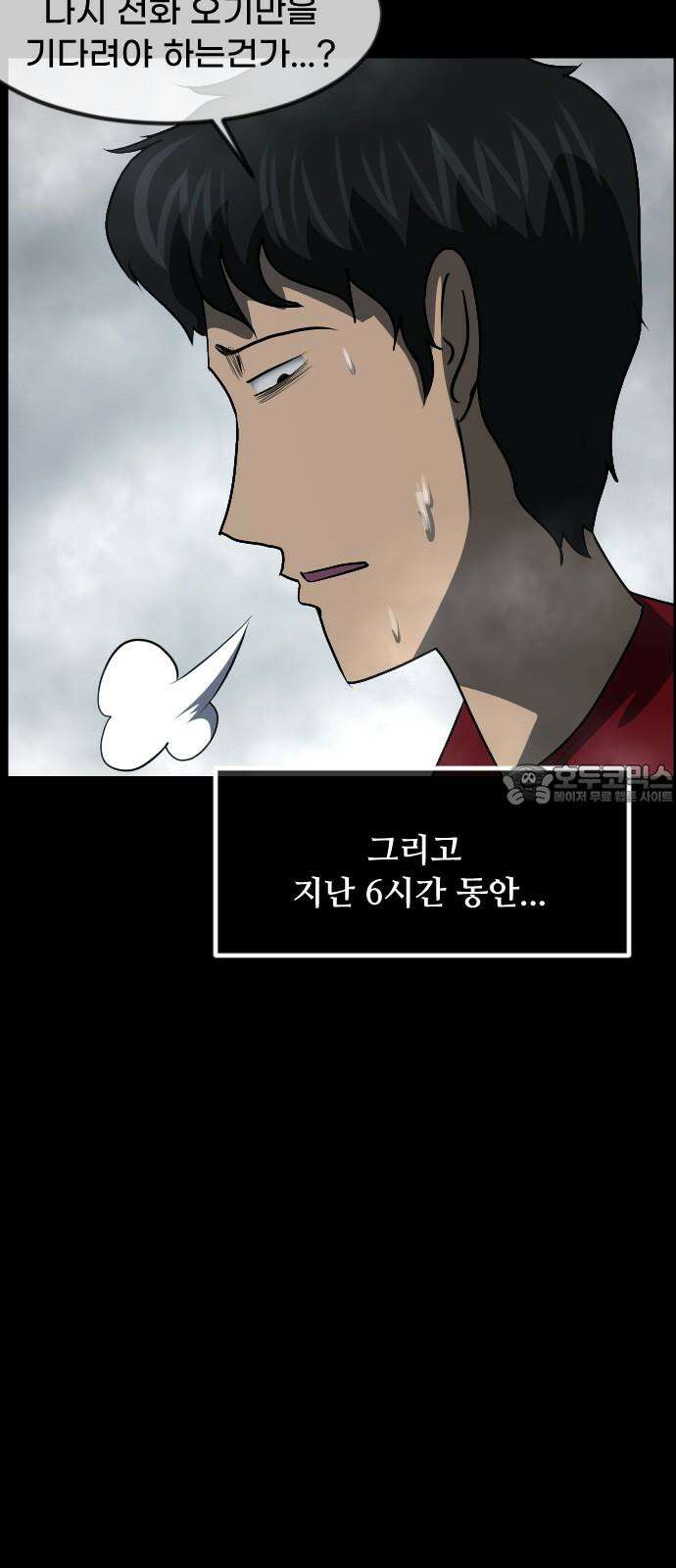 원주민 공포만화 367화 코마(3) 12