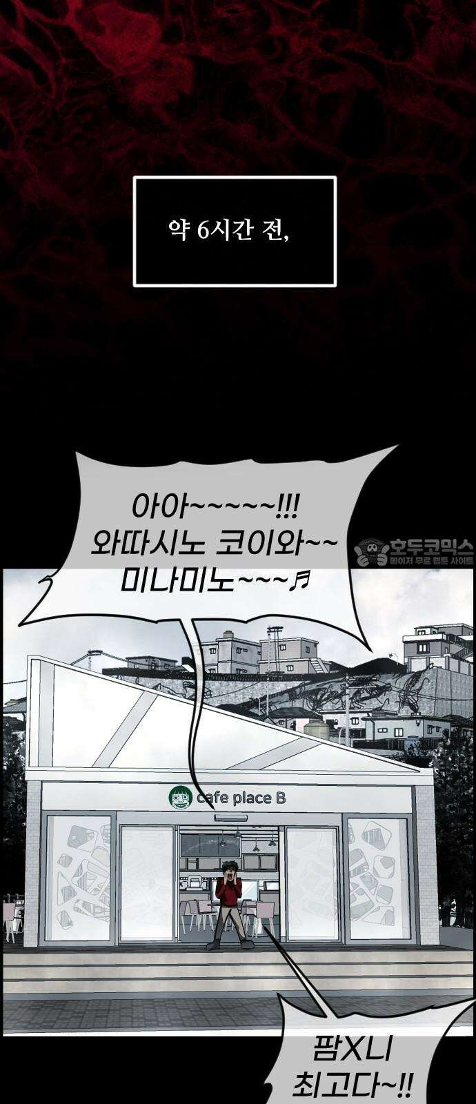 원주민 공포만화 367화 코마(3) 15