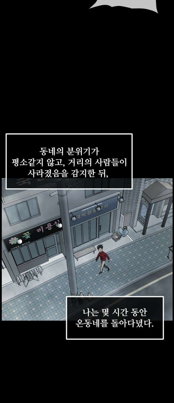 원주민 공포만화 367화 코마(3) 16