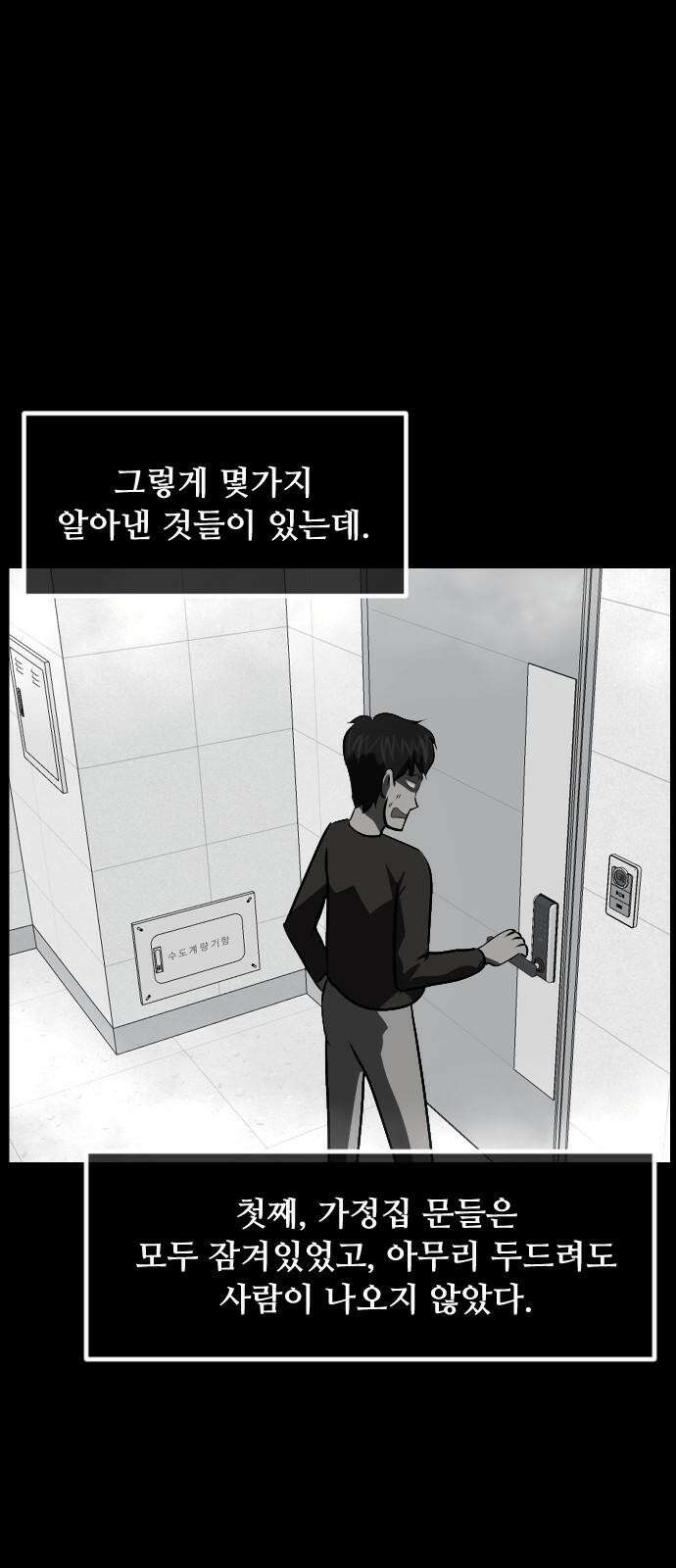 원주민 공포만화 367화 코마(3) 17
