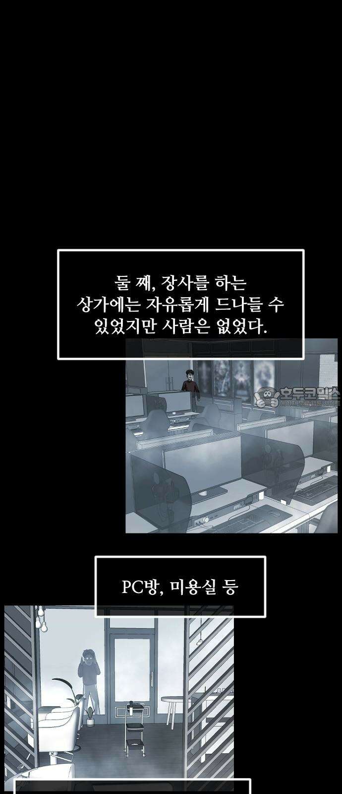 원주민 공포만화 367화 코마(3) 18