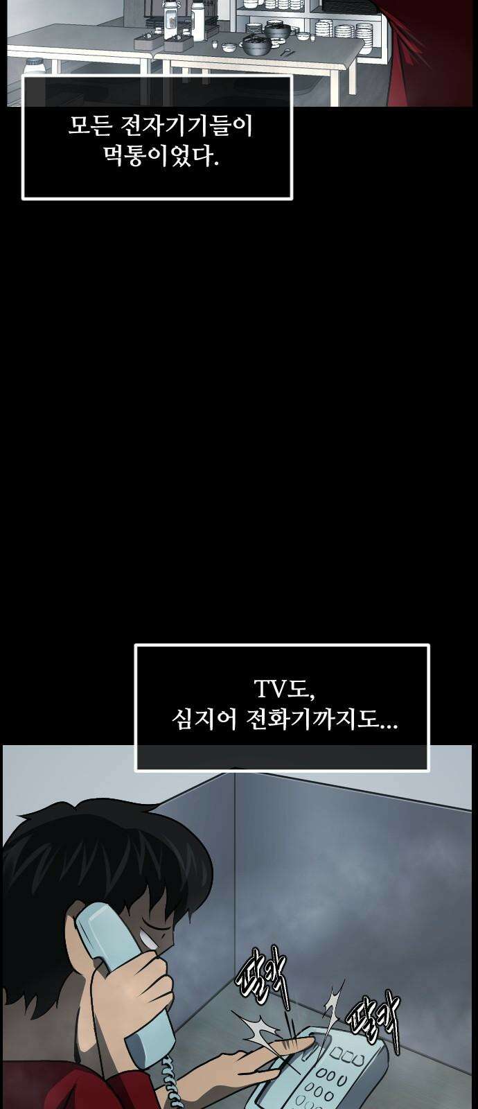 원주민 공포만화 367화 코마(3) 20