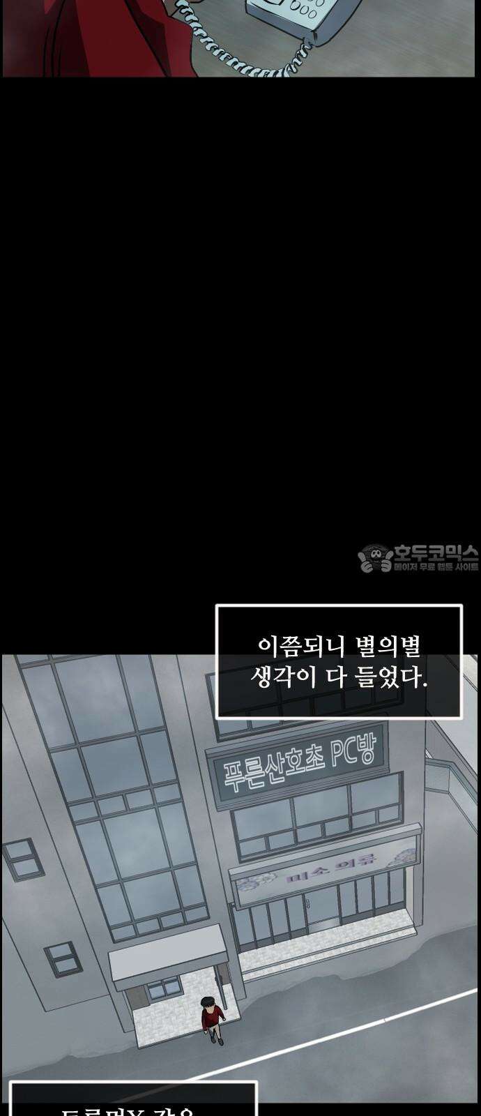 원주민 공포만화 367화 코마(3) 21
