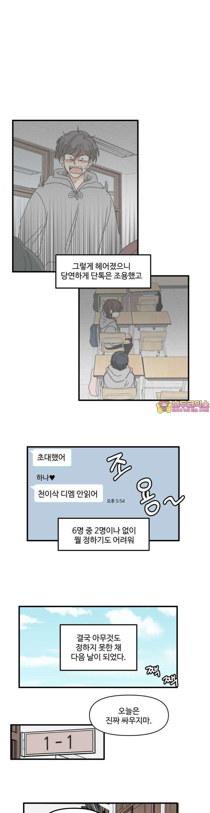천만청춘 5화 1