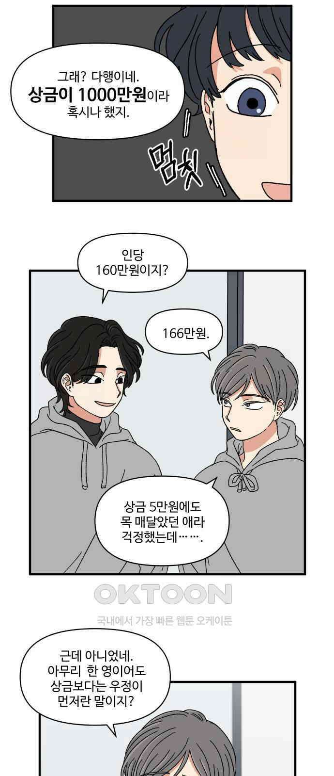천만청춘 11화 3