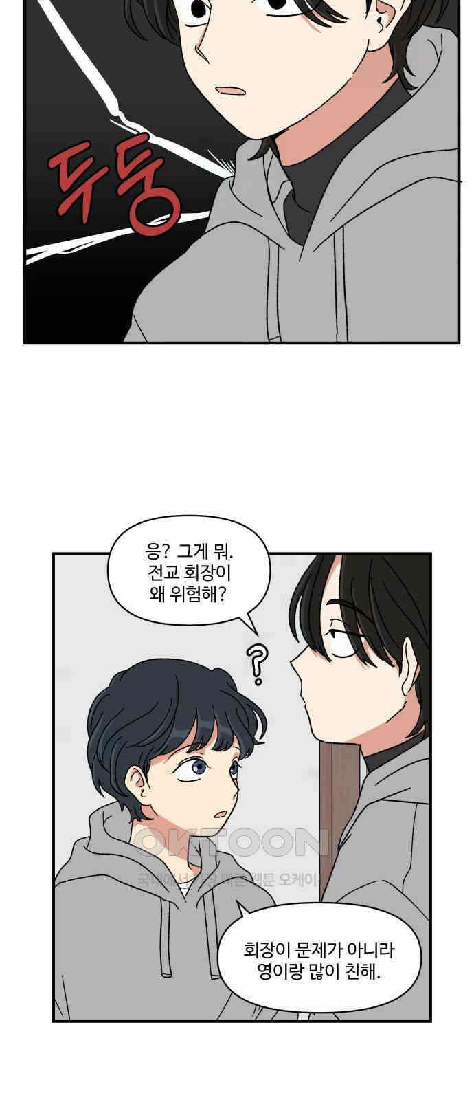 천만청춘 11화 15