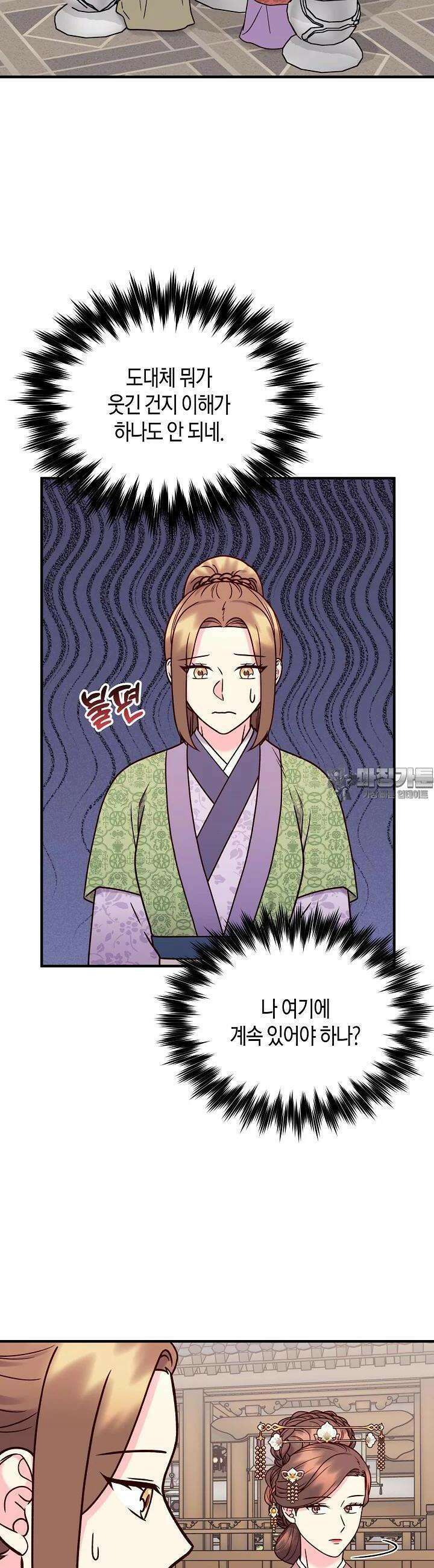 혼인해주오 62화 2