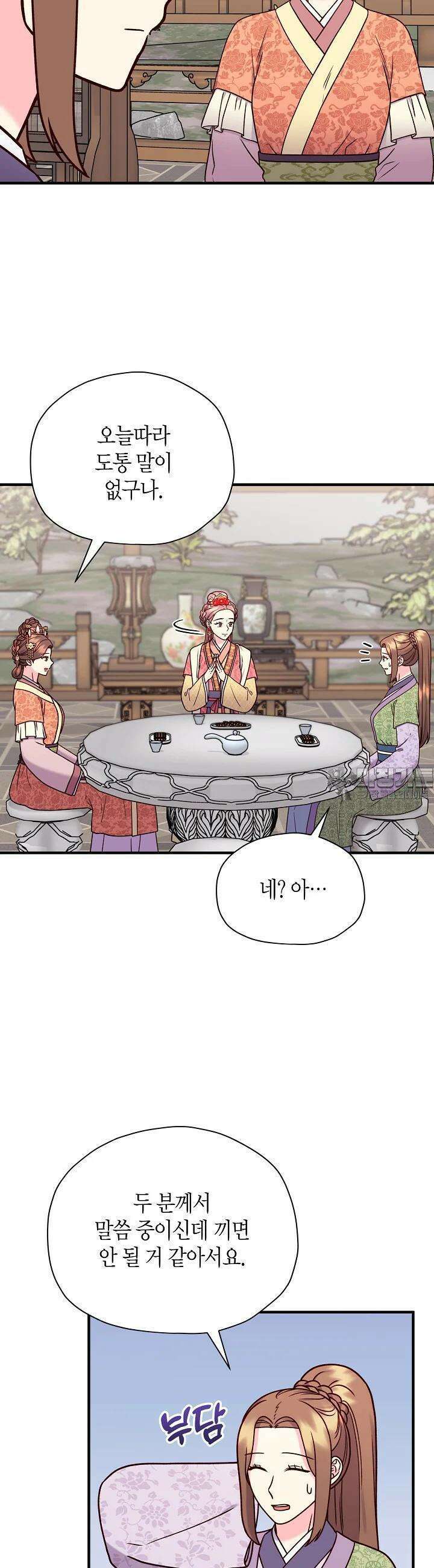 혼인해주오 62화 3
