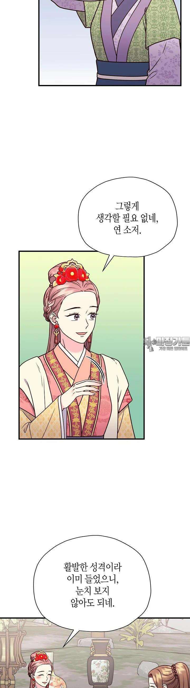 혼인해주오 62화 4