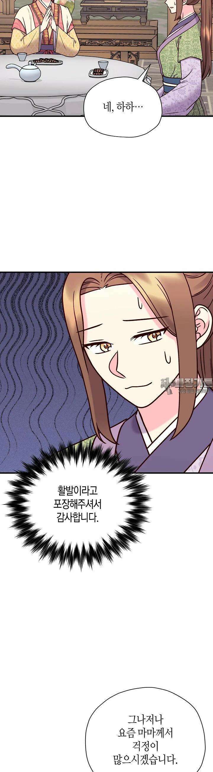 혼인해주오 62화 5