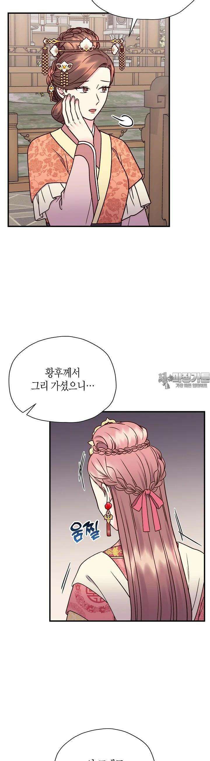 혼인해주오 62화 6