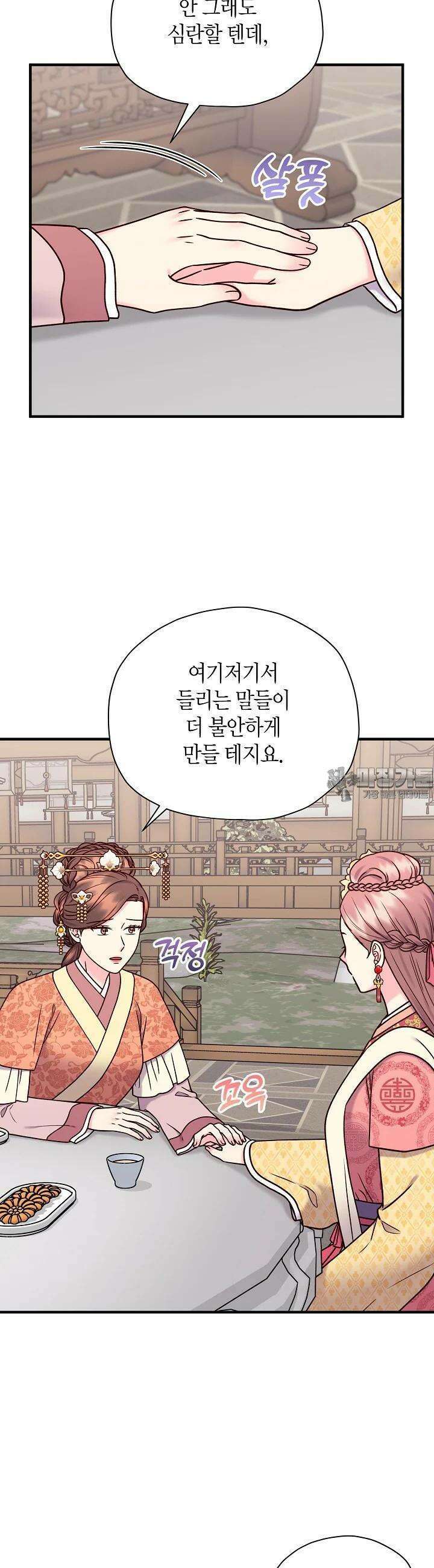 혼인해주오 62화 7