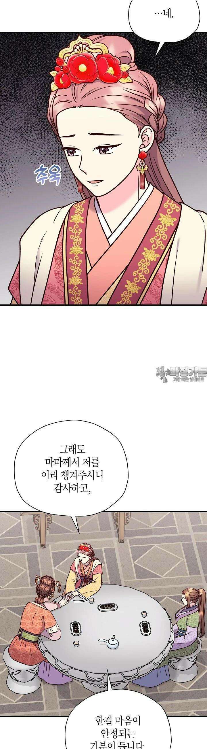 혼인해주오 62화 8