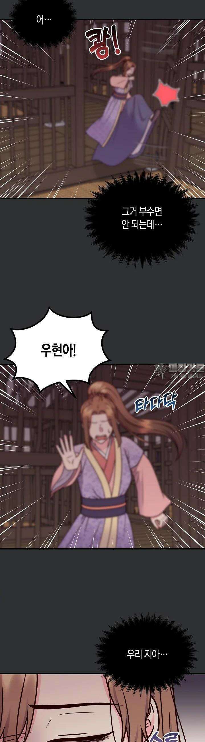 혼인해주오 71화 [본편 완결] 2