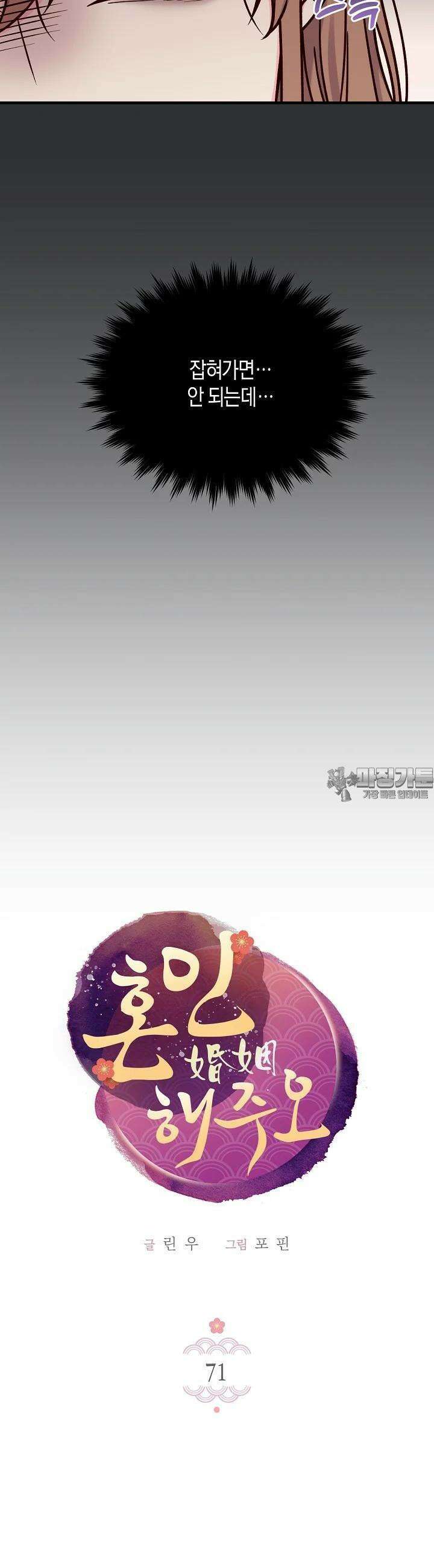혼인해주오 71화 [본편 완결] 3
