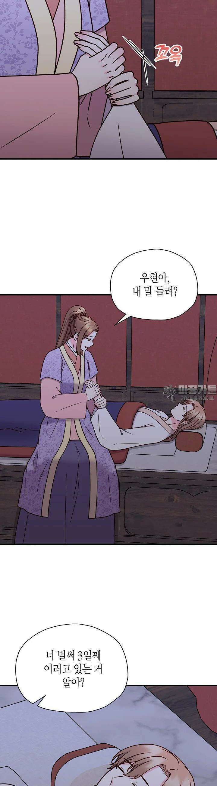 혼인해주오 71화 [본편 완결] 7