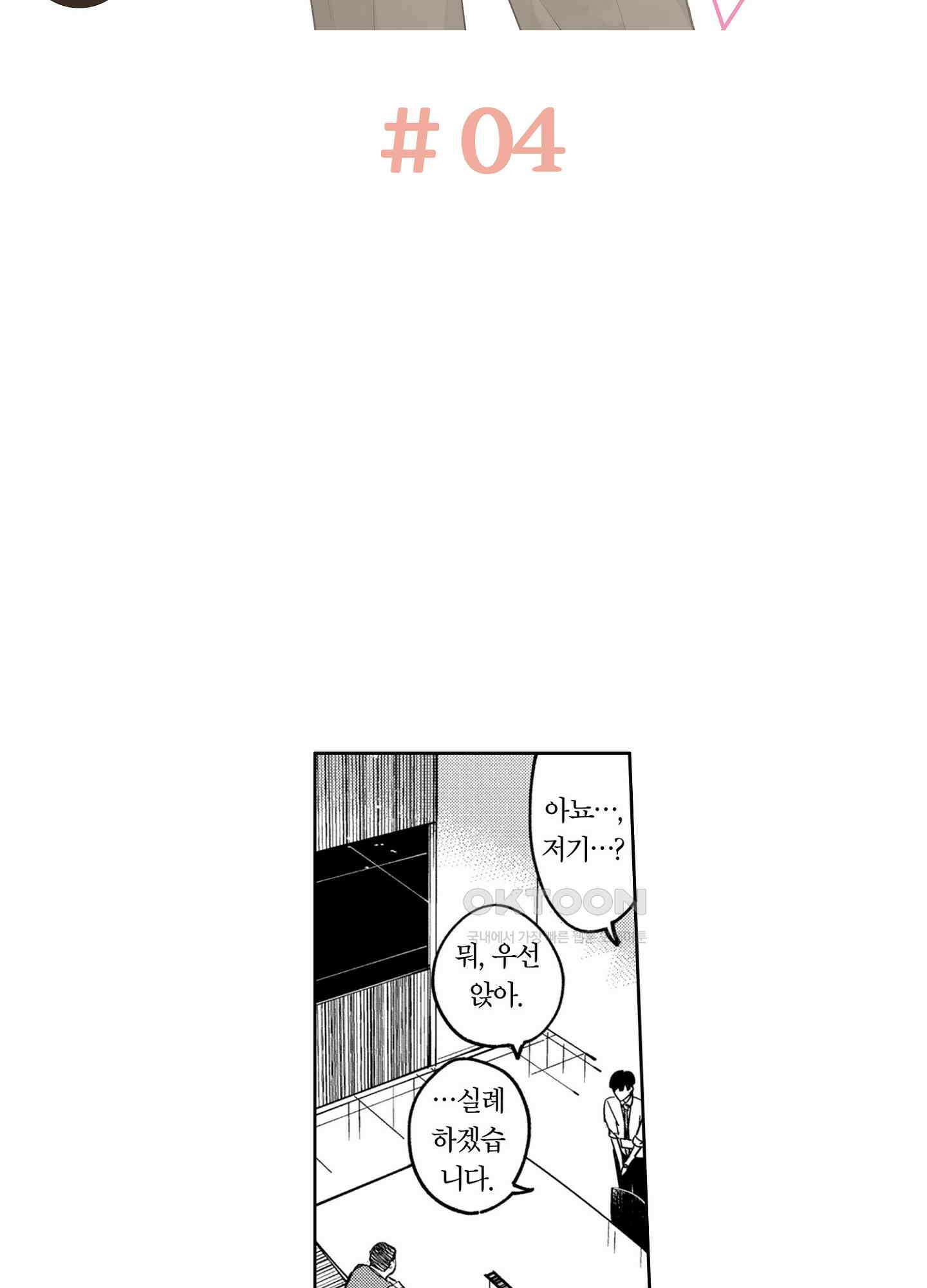 새집 속의 왕자님 4화 2