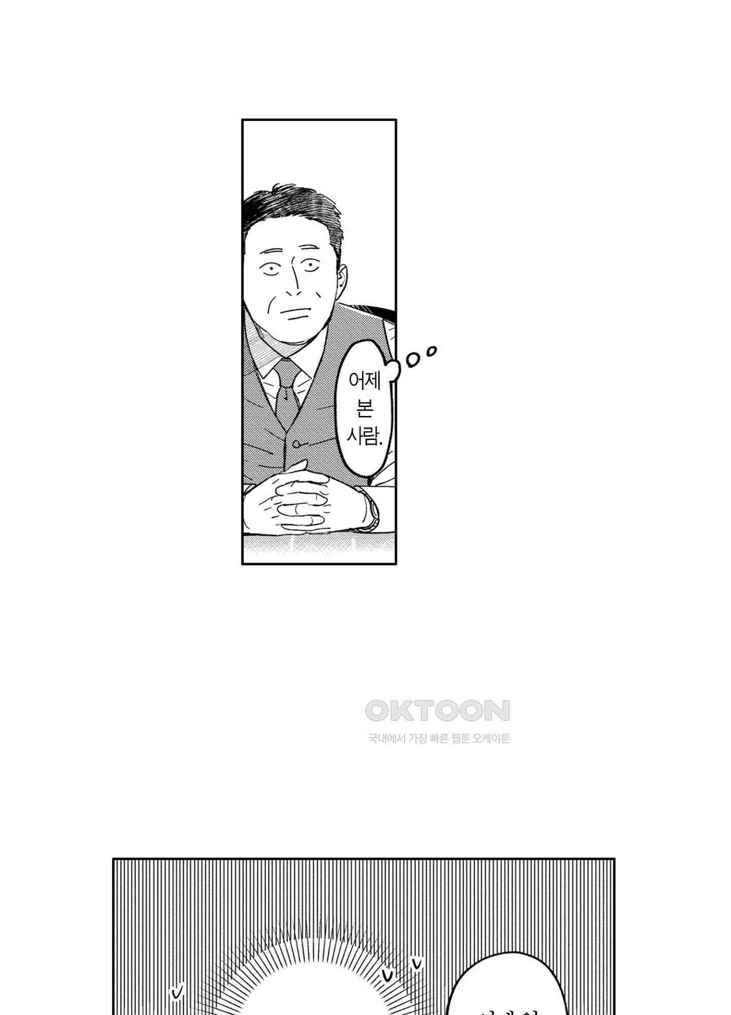 새집 속의 왕자님 4화 4