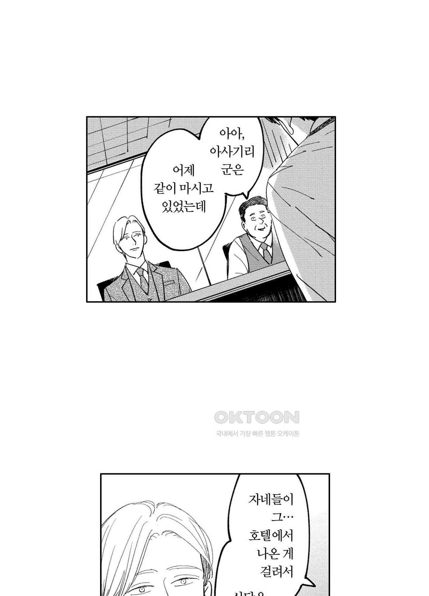 새집 속의 왕자님 4화 6
