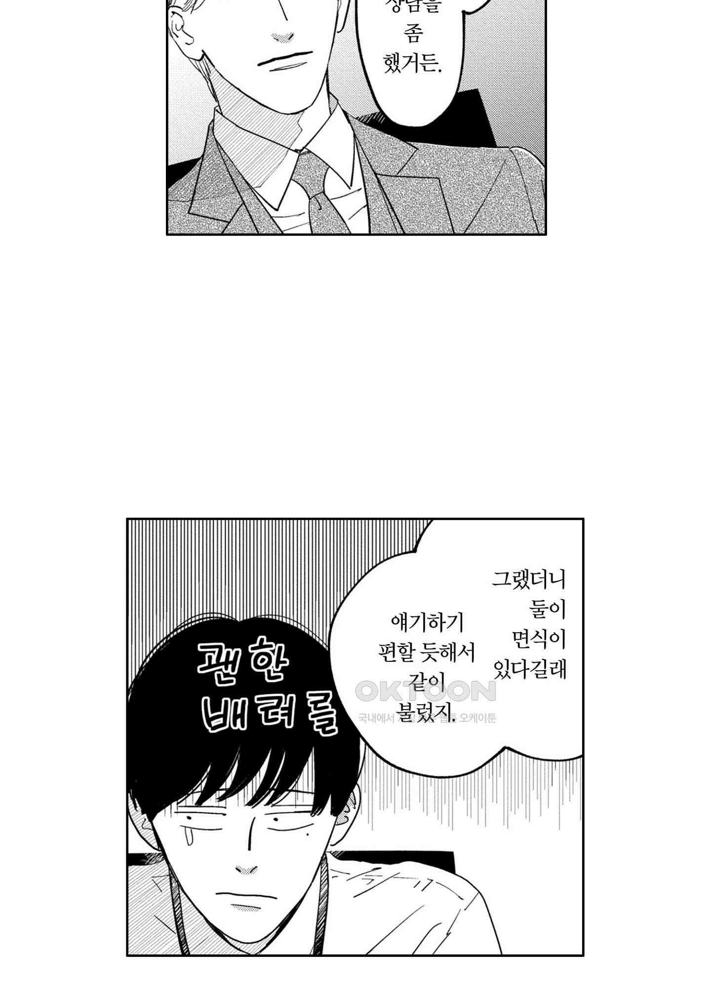 새집 속의 왕자님 4화 7