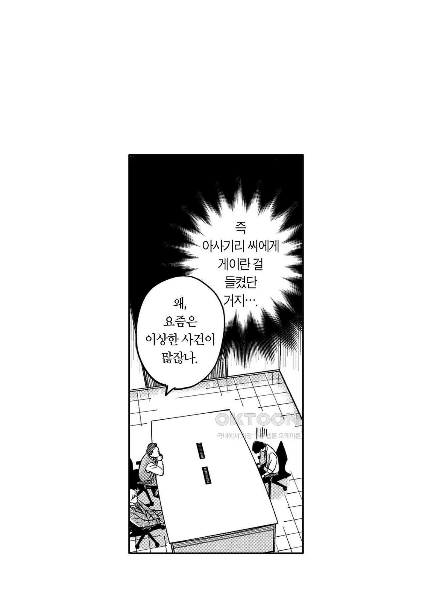 새집 속의 왕자님 4화 8