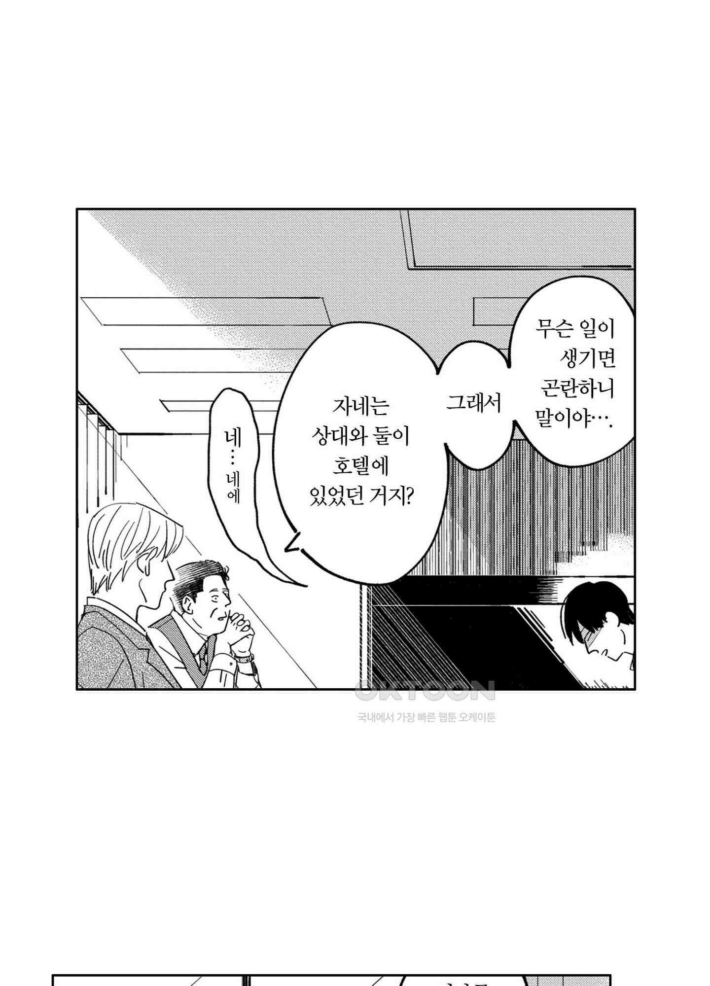 새집 속의 왕자님 4화 9