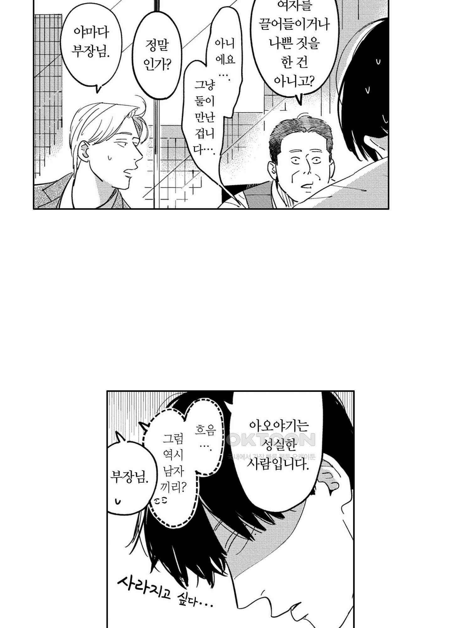 새집 속의 왕자님 4화 10
