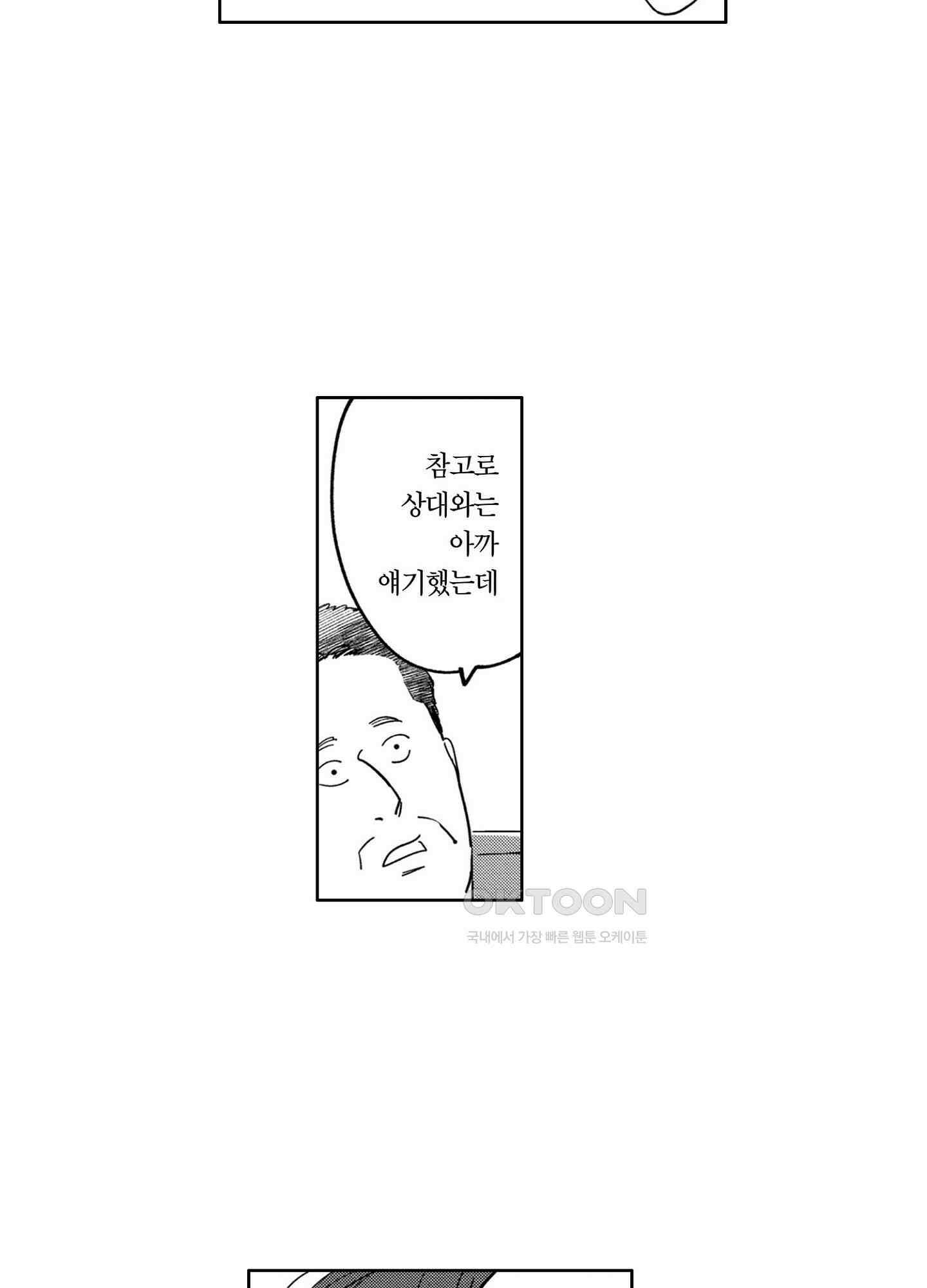 새집 속의 왕자님 4화 11