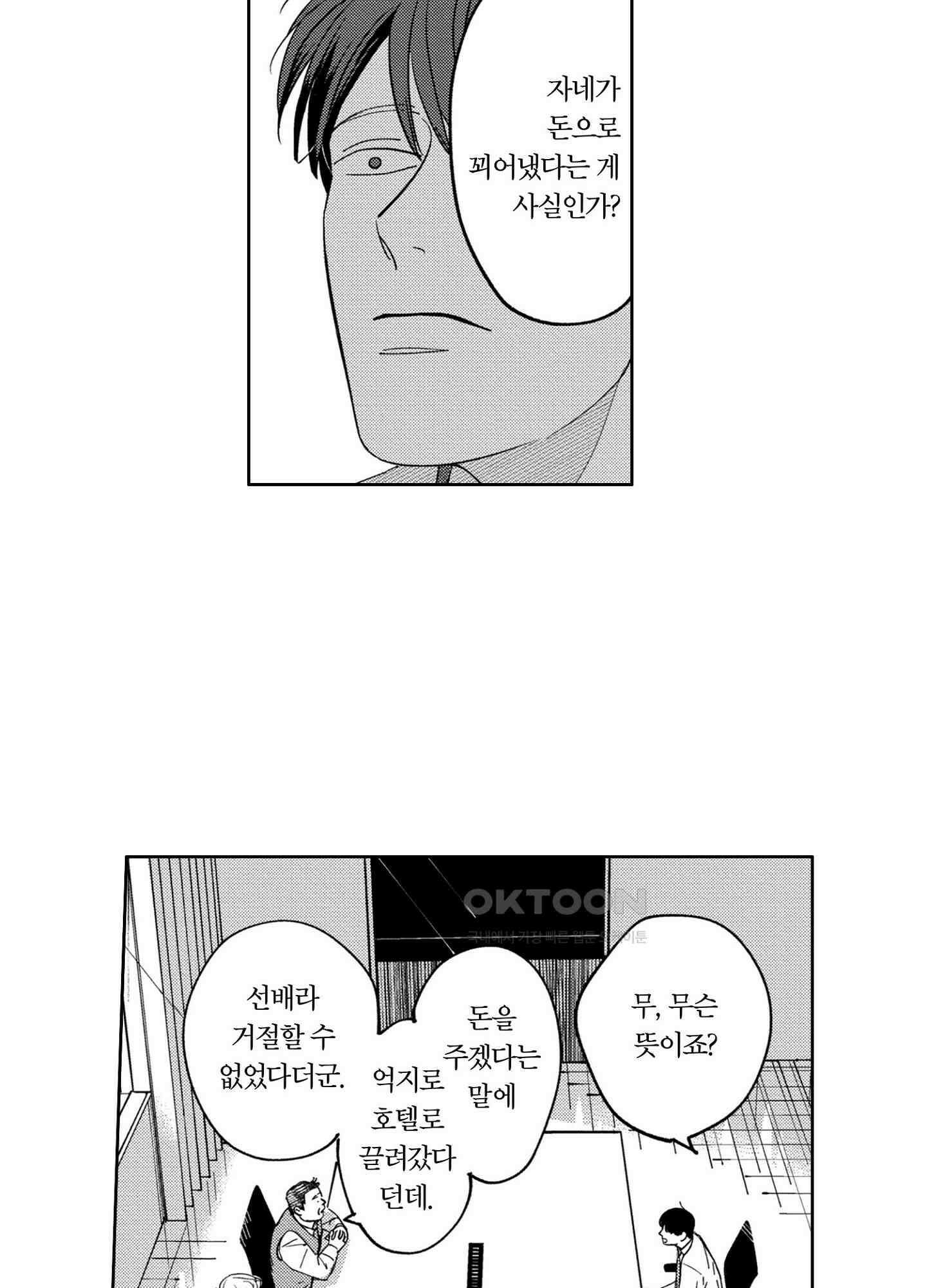 새집 속의 왕자님 4화 12