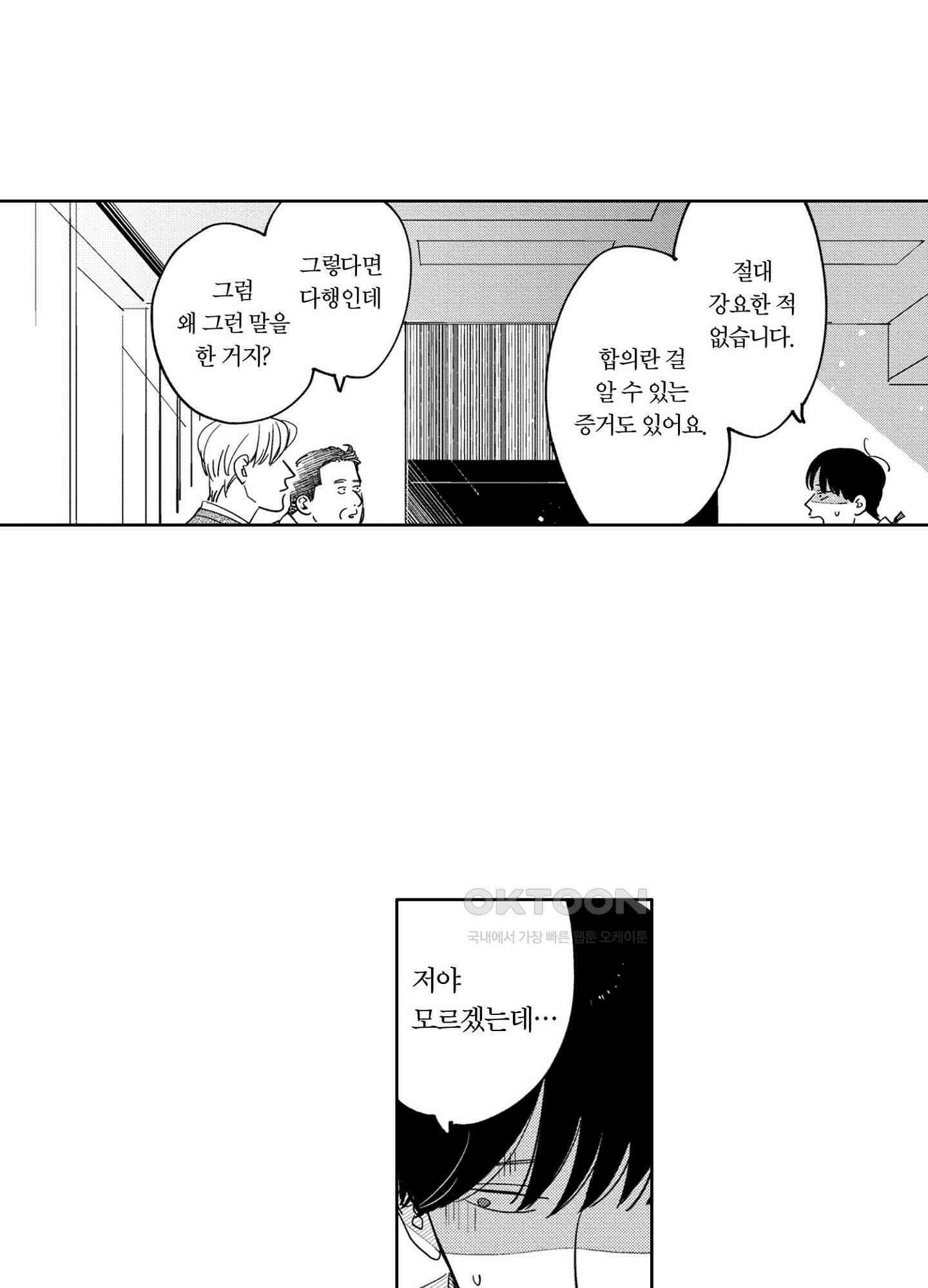 새집 속의 왕자님 4화 14