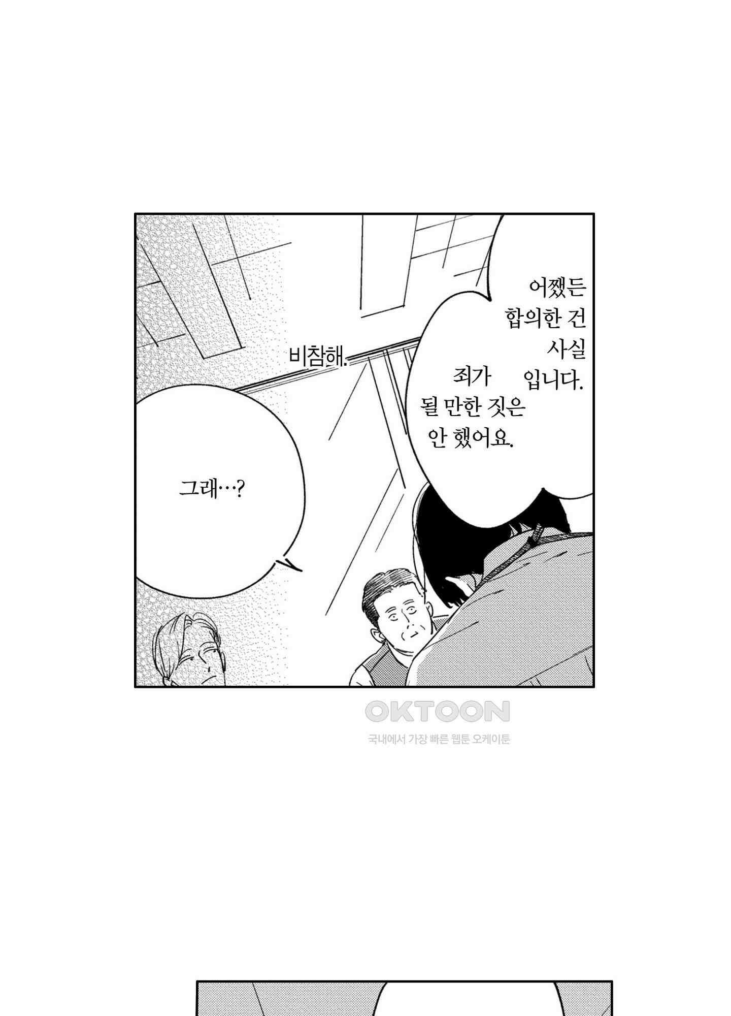 새집 속의 왕자님 4화 16