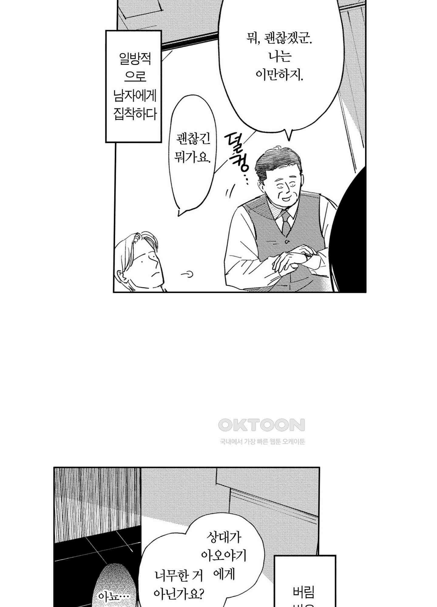 새집 속의 왕자님 4화 17