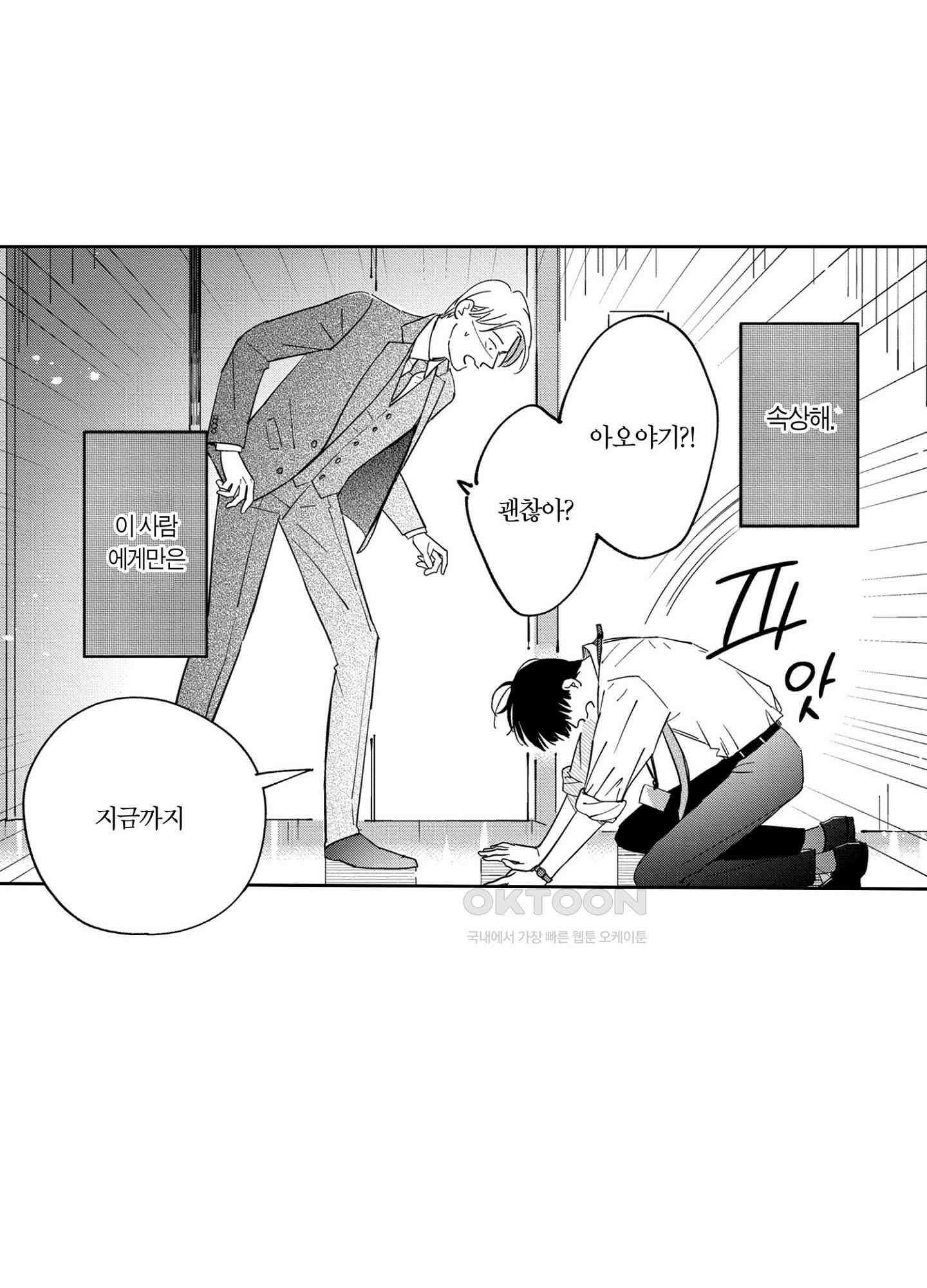 새집 속의 왕자님 4화 21