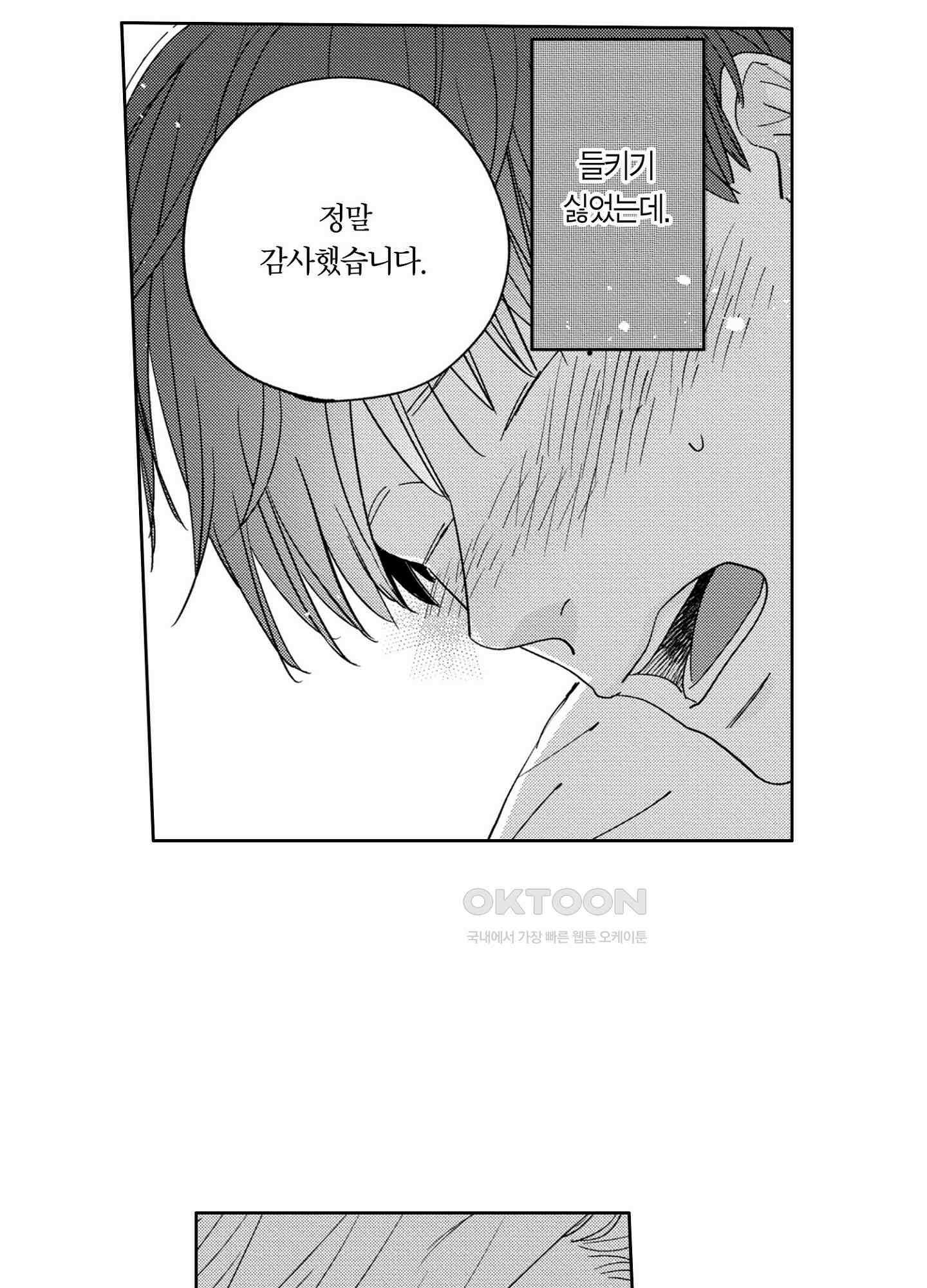 새집 속의 왕자님 4화 22