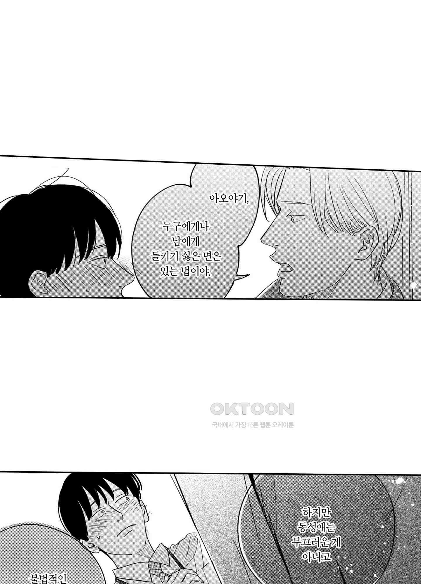 새집 속의 왕자님 4화 26